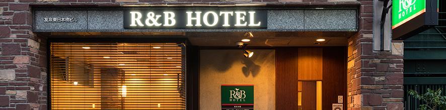 Washington R&B Hotel Higashi Nihonbashi Tokio Zewnętrze zdjęcie